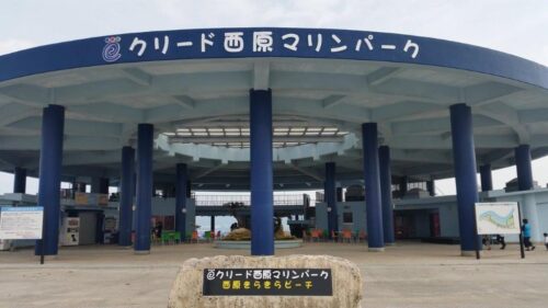 【西原マリンパーク】施設スタッフ